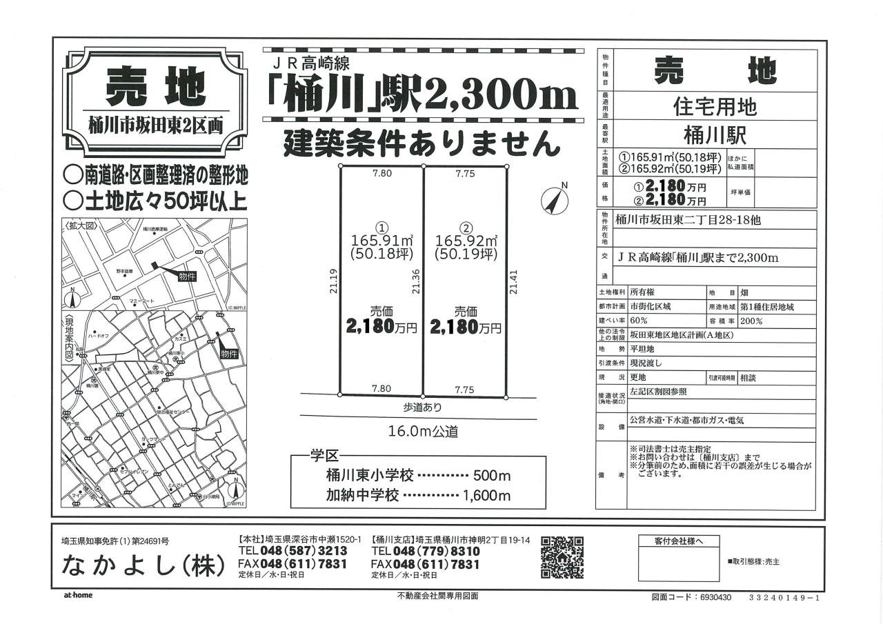 坂田東2丁目2区画