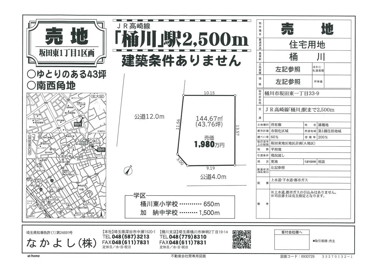 坂田東１丁目１区画