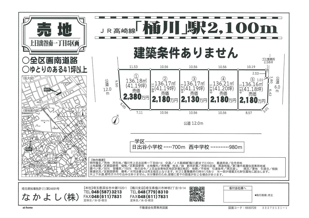 上日出谷南１丁目５区画