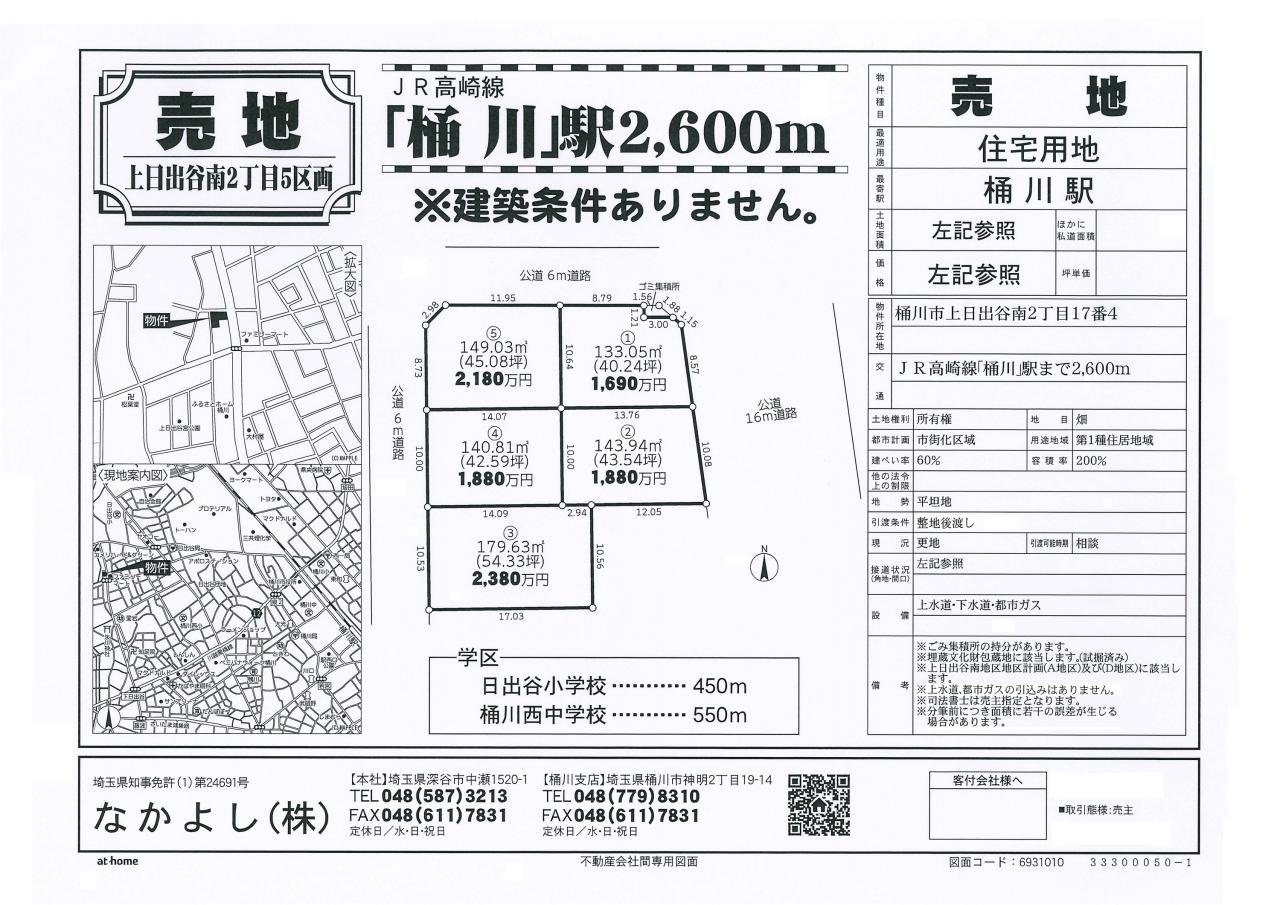 上日出谷南2丁目5区画