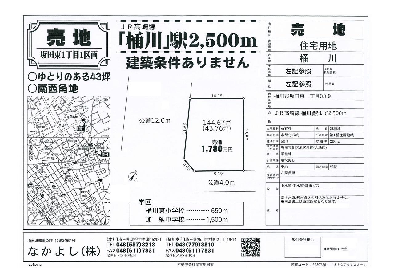 坂田東1丁目20250111